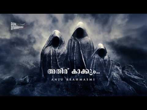 Athiru Kaakkum | Anju Brahmasmi | Kavalam Narayana Panicker
