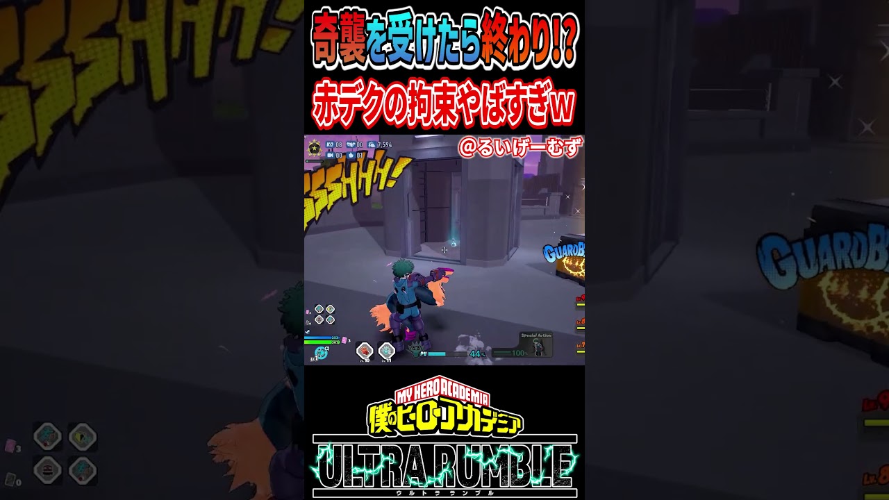 赤デク最強戦法がヤバすぎる【#ヒロアカUR】【#僕のヒーローアカデミアウルトラランブル】#shorts