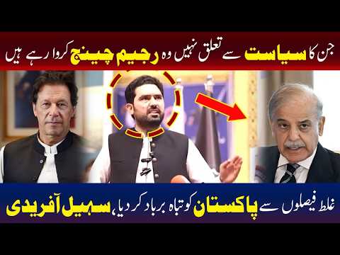 جن کا سیاست سے تعلق نہیں وی رجیم چینج کروا رہے ہیں