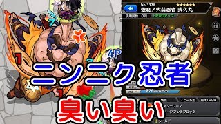 【モンスト】ニンニク忍者！臭い臭い！武装学園戦記Ｔ・Ｔイベント『モンスターストライク』ゲーム実況プレイ #089