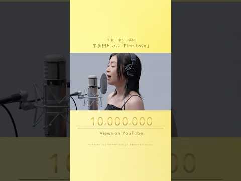 #THEFIRSTTAKE 宇多田ヒカル「First Love」10,000,000 Views