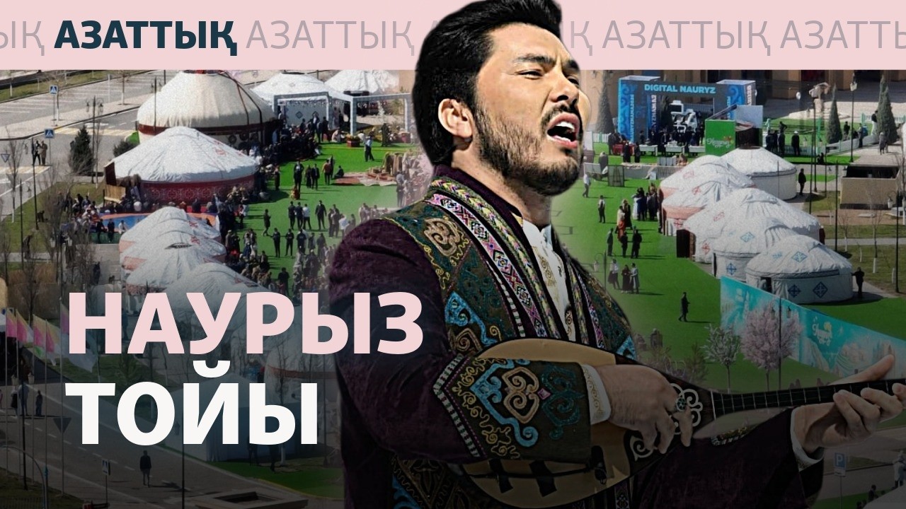 Қазақстанда наурызды қалай тойлап жатыр?