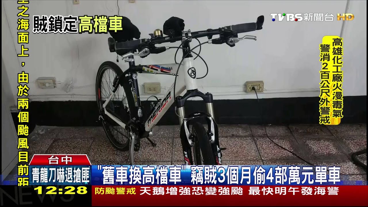 專偷高檔單車　竊嫌颱風天躲回家、遭逮捕