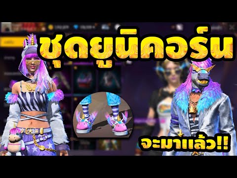 โค้ดฟีฟาย2023
