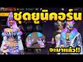 โค้ดฟีฟาย2023