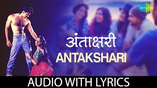 Maine Pyar Kiya - Antakshari with lyrics  अन�