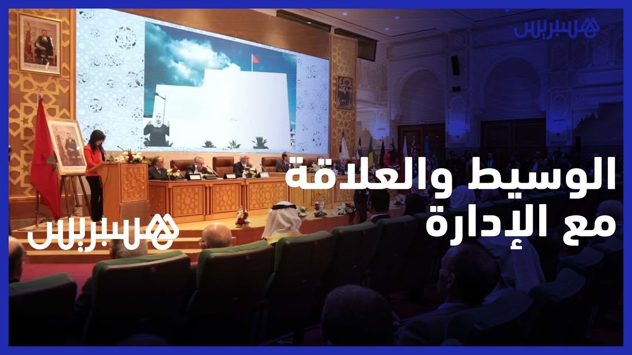‬"في الذكرى 20 لإحداثها.. مؤسسة وسيط المملكة تسعى إلى مواجهة "هشاشة الإرتفاق العمومي thumbnail