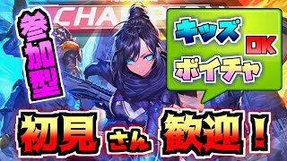 参加型【APEX実況】参加型&初見さん大歓迎！！※初見さん概要欄読んで下さい！apex