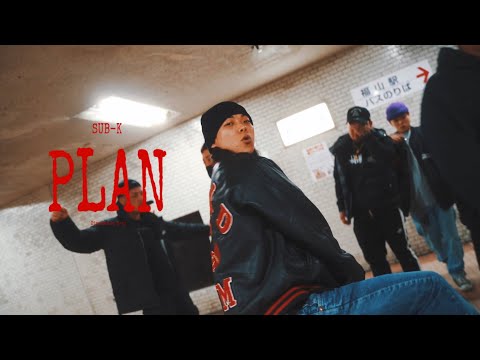 SUB-K - PLAN【MUSIC VIDEO】