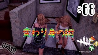 ♯68 写楽のゲーム実況 Dead by Daylight [Ukiyo]