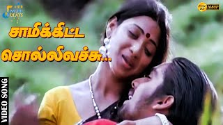 Download lagu சாமிக்கிட்ட சொல்லிவச்சு சேர்ந்ததிந்தச்...| Vineeth | Nandhini | Nassar | Ilaiyaraaja | Music Beats mp3