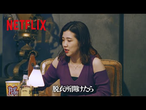 3時のヒロイン 福田 – ちょうど良すぎる「しょうもない話」| トークサバイバー!~トークが面白いと生き残れるドラマ~ | Netflix Japan