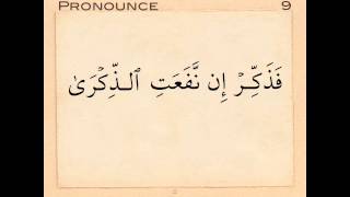 Arabic Reading Immersion Course - 19 Practice الأعلى Al-a'la