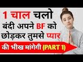 PART 1 A Girl Will Leave Her Boyfriend And Propose Herself How To Tell If A Girl Has A Boyfrien