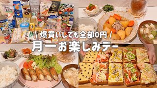 【爆買いウエル活】カゴいっぱいに詰める幸せ。節約する一人暮らしの月一ルーティン🛒｜食パンストック🍞｜炊飯器肉じゃが🥩