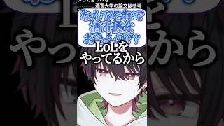 最高の恋愛知識はあるのにLoLのせいで彼女はいない酒寄颯馬w【にじさんじ切り抜き】