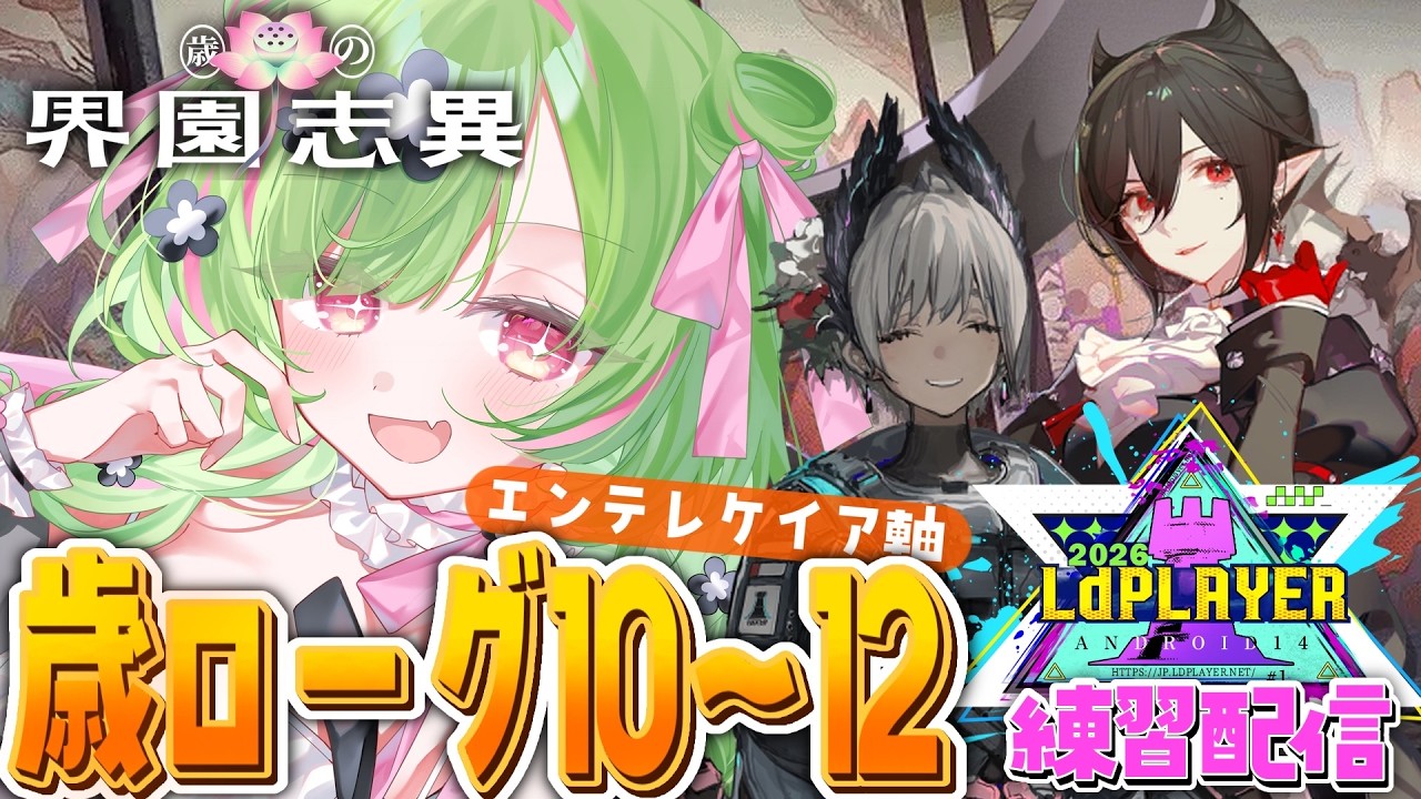 【アークナイツ】30％の先の幸せを見つけたい！歳ローグ【 arknights 】