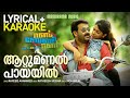 Aattumanal Payayil Lyrical Karaoke Mohanalal Run Baby Run Rafeeque Ahammed Ratheesh Vegha