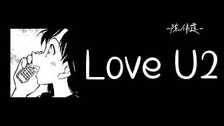 Download lagu 陈伟霆-Love U2『连呼吸新鲜空气 也想你 yeah Now say you love me 2』 mp3