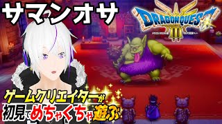 【ドラクエ3】『突撃!ドッキリ☆王様の寝顔暴いてみた』ここから始まる、ロトの物語＿＃08【DQ3 / HD-2D】Vtuber