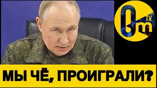 ГЕНЕРАЛЫ РФ РАЗВЕЛИ ПУТИНА!