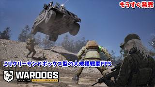 【WARDOGS】まだまだやるぞー
