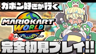 【マリカワールド】ついに来た！新作マリカの世界を楽しみつくす！待ってろガボン！！【にじさんじ/緋八マナ】