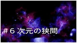 #06【PLANET ALPHA】プラネットアルファ【実況プレイ】次元の狭間