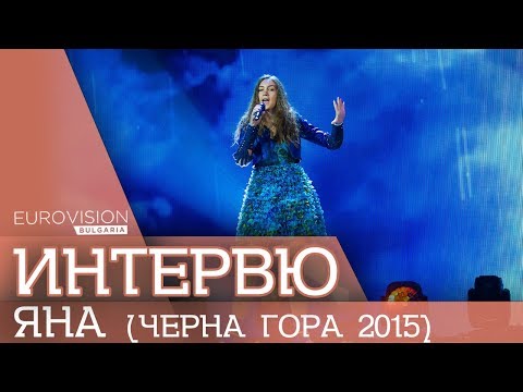 Interview with Jana Mirković (Montenegro 2015) | JESC 2015 | Eurovision-BG.com