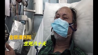 全家感染新冠，半个月失去三位亲人，儿子还捐献父亲遗体！纪录片《金银潭实拍八十天》