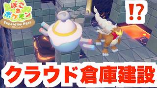 【ぽこあポケモン】クラウド島に倉庫を作ろうと思ったらまさかの伝説ポケモンが登場【ぽこポケDLC】