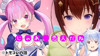 【トモコレ】そらちゃん、AZKiちゃん、シオンちゃんから同時に告白されてモテモテなぺこらんどのあくちゃん【兎田ぺこら/ホロライブ切り抜き】
