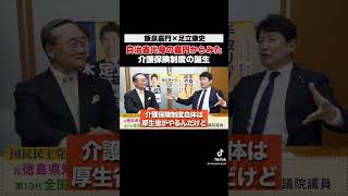 自治官僚出身の嘉門さん  #足立康史 #飯泉嘉門 #国民民主党 #足立康史の政策政局徹底解説ch