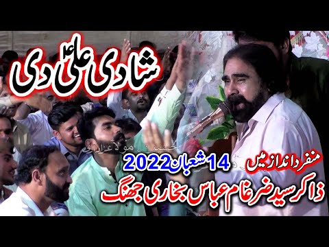 Qasida Shadi Ali De ll شا دی علیؑ دی l Zurgam Shah ll 14 Shabban 2022 ll Jashan ll Bhowana 2022