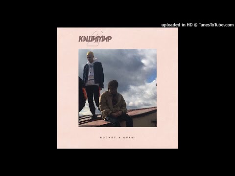 [FREE] Rocket x Offmi Type Beat - "Кэшимир 2"