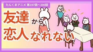 【たんくま】育児あるある5連発！第197話〜第200話