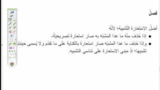 تحفة الإخوان في علم البيان ( 17)  تكميل تقسيمات التشبيه، والكناية وأنواعها image