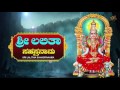 Sri Lalitha Sahasranama Stotram | Thousand Names of Goddess Lalita | Lalita Devi Stotram | Kannada