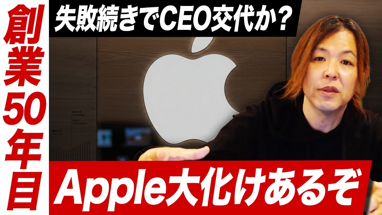 Appleの世代交代を完全予測。iPhone依存から脱却する「新戦略」とは【マイキー佐野 投資学】