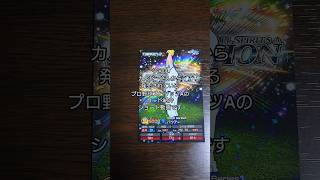 「開封＆紹介動画」作の外国人選手2枚！？プロ野球スピリッツAのカード紹介 #作  #shorts #プロスピa
