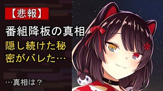 戌亥とこをめぐる噂…真相は？