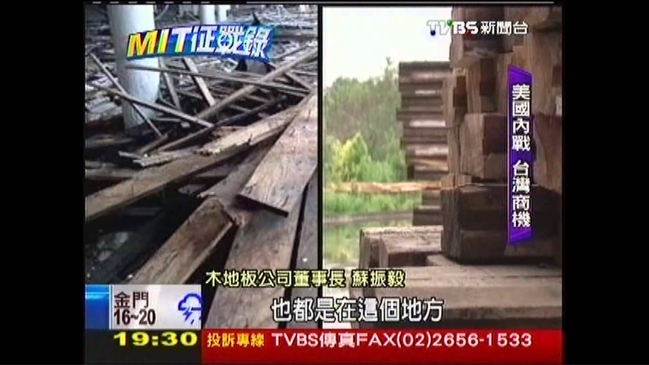 【MIT征戰錄】五角大廈、杜拜塔　用他的MIT木地板！