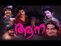 Aana Malayalam Full Movie Superhit Malayalam Classic Movie
