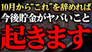 【1級FPが警告】節約すると不幸になるもの10選