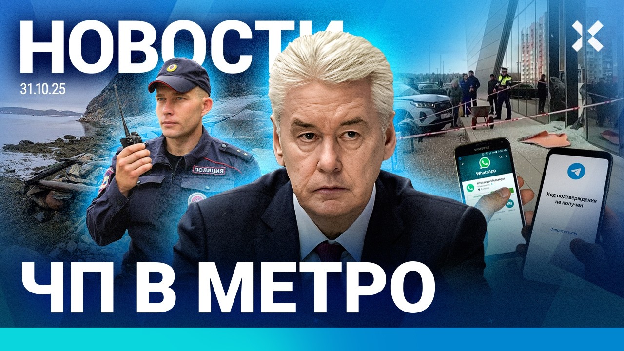 ⚡️НОВОСТИ | ЧП В МЕТРО | МАШИНА ПРОТАРАНИЛА ТЦ В МОСКВЕ | МАЗУТ ПОД МУРМАНСКО?