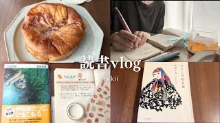 ［読書vlog］パンを食べて読了本紹介する日常｜無印良品購入品｜読書ノート✏️｜読書好き主婦の日常