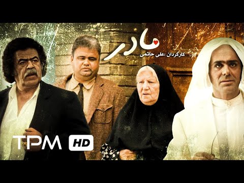 فیلم ایرانی مادر با بازی جمشید هاشم پور و اکبر عبدی و فریماه فرجامی | Persian Movie ‏The Mother‏