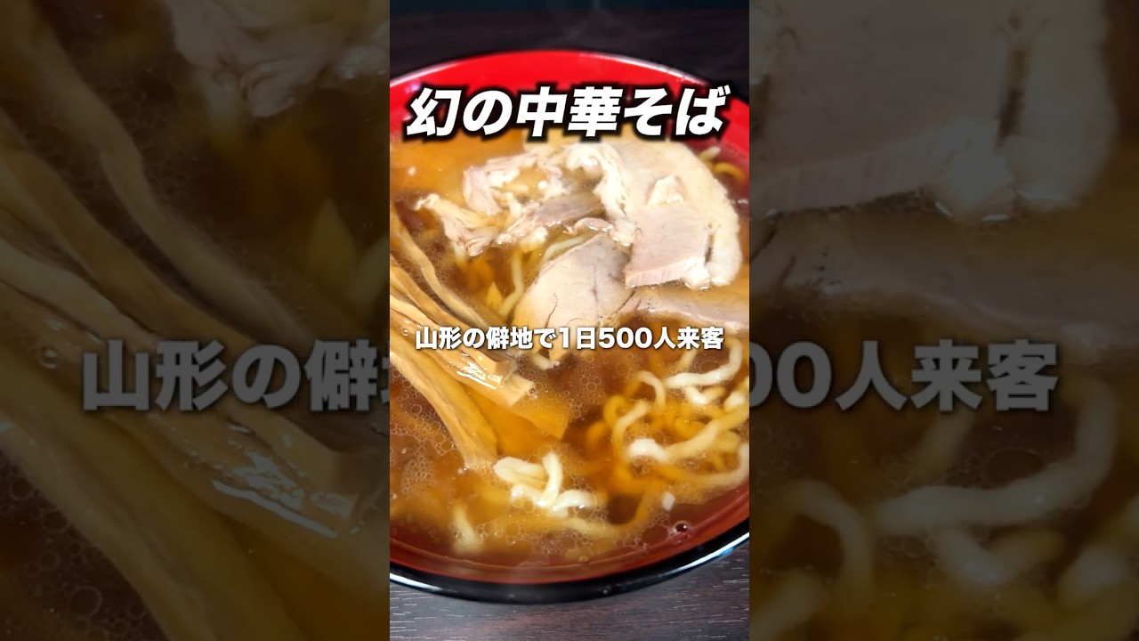 冬しか営業しない幻のラーメン#琴平荘 #ブチギレ氏原 #サカモト #レビュー