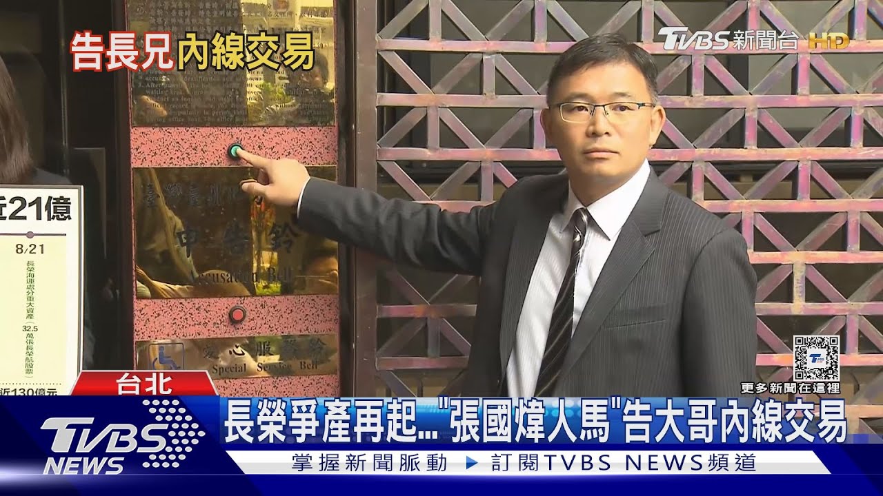 長榮爭產再起 「張國煒人馬」告大哥內線交易