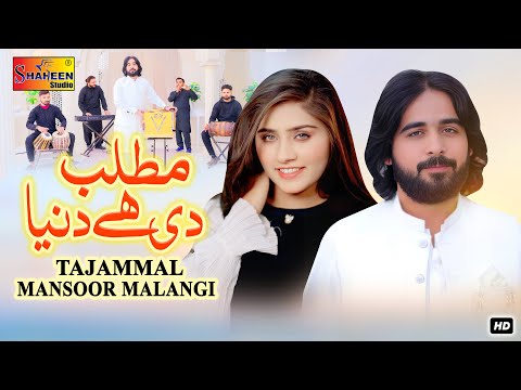 Matlab Di Hay Dunia | Tajammal Mansoor Malangi | Official Music Video | Shaheen Studio